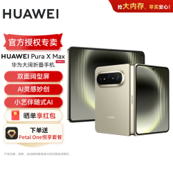 华为 Pura X Max 典藏版 手机 16GB+512GB 橄榄金