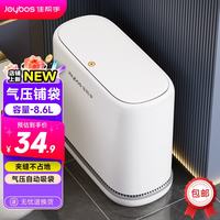 佳帮手 气压铺袋 8.6L 垃圾桶