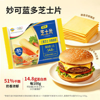 妙可蓝多 新西兰奶源 奶酪片  300g*3（54片装） 300g