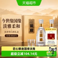 今世缘 淡雅国缘 42%vol 浓香型白酒