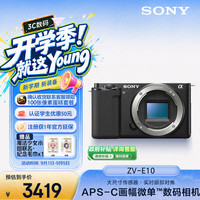 索尼 ZV-E10 APS-C画幅 微单相机 黑色 单机身