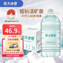 恒大冰泉 长白山天然低钠矿泉水 4L*4桶