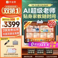 作业帮 T60 1对1名师大招课 8GB+256GB 13.2英寸 学习机