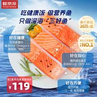 鲜京采 鲜 精选智利进口三文鱼 500g