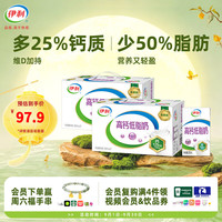 伊利 高钙低脂牛奶 250ml*21盒*2箱