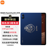 小米 REDMI 红米 Pad 2 Pro 哈利·波特版 12.1英寸 平板电脑（2560*1600、高通跷龙 7s Gen4、8GB、256GB、WiFi版）