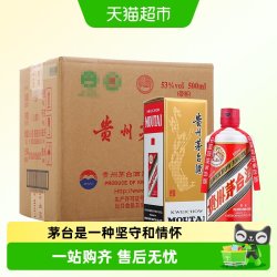 茅台 53度酱香型白酒