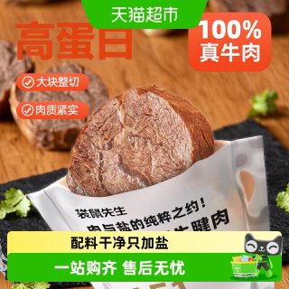 移动端、88VIP：袋鼠先生 即食卤牛腱子肉