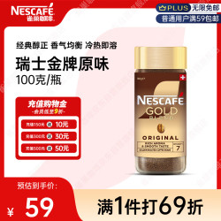 雀巢 金牌 速溶咖啡 至臻原味 100g