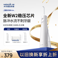 waterpik 冲牙器Pulse白色 便携式冲牙器成人冲牙器电动洗牙器水牙线 生日礼物情侣