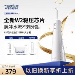 waterpik 冲牙器Pulse白色 便携式冲牙器成人冲牙器电动洗牙器水牙线 生日礼物情侣
