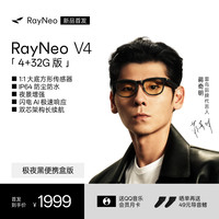 雷鸟 V4 4+32G版本AI智能眼镜镜架款非平光镜 V4 便携盒版本