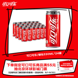 可口可乐 健怡 无糖无能量 汽水 330ml*24罐