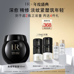 赫莲娜 黑绷带 干预式系列 活颜修护舒缓滋养晚霜 50ml