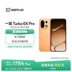 一加 Turbo 6X Pro 8000mAh电池 心想事橙 8GB+256GB 5G手机