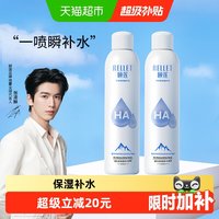 移动端、88VIP：颐莲 玻尿酸补水喷雾