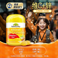 佳思敏 儿童VC维生素+锌软糖 60粒/瓶 澳洲进口强免疫力VC抵抗力
