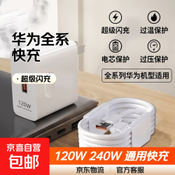 适用华为荣耀120W超级闪充meat30 手机240W通用超级快充通用type-c接口P70华为全系列充电器套装 6A type-c数据线1米（单线） 240超级快充QC协议