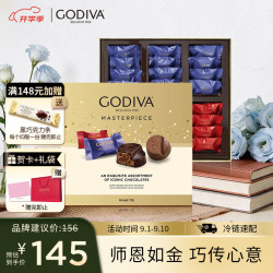 歌帝梵 经典大师系列 巧克力礼盒 30颗装（230g）