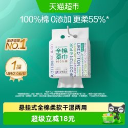全棉时代 一次性洗脸巾 M码 210抽*1包 悬挂式
