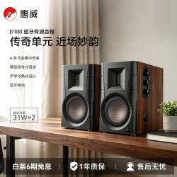 HiVi D100 2.0声道音响