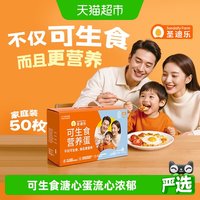 移动端、88VIP：圣迪乐 可生食新鲜鸡蛋无沙门氏菌禽蛋