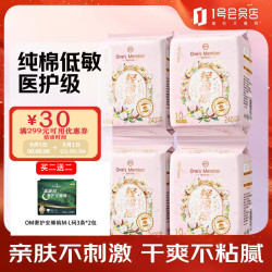 1号会员店 纯棉面层 卫生巾