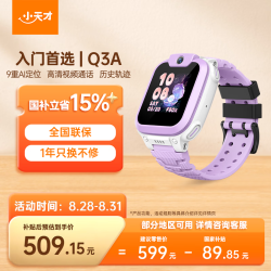 小天才 Q3A 霞紫色 AI精准定位防水视频通话儿童电话手表