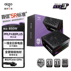 爱国者 星璨 EV850 白金牌（92%）全模组化ATX电源 850W 黑色