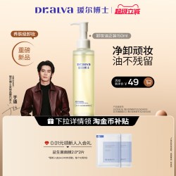 瑷尔博士 深层清洁 卸妆油