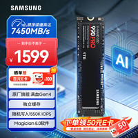 三星 990 PRO NVMe M.2 固态硬盘 1TB（PCI-E4.0）