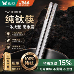 双枪 纯钛抗菌防霉 冰晶钛纹 2双 方筷