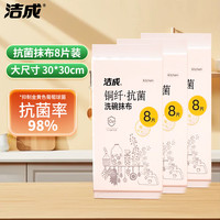 洁成 抗菌抹布 3包 共24条