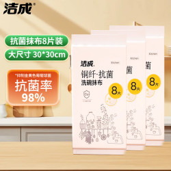 洁成 抗菌抹布 3包 共24条