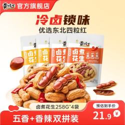 黄飞红 卤煮花生 香辣+五香味 258g*4袋