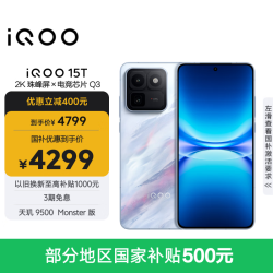 vivo iQOO 15T 5G手机 16GB+512GB 青云