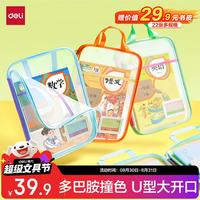 得力 加厚L型大容量 U型科目分类袋 赠得力书皮22张PP139-4