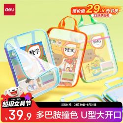 得力 加厚L型大容量 U型科目分类袋 赠得力书皮22张PP139-4