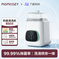 Momcozy BS03 全自动清洗消毒烘干 奶瓶清洗机