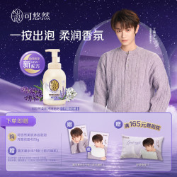 可悠然 晚安沐浴露420g月隐花田 持久留香滋润保湿淋浴液沐浴泡泡