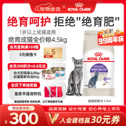 皇家 猫粮 SA37绝育呵护成猫猫粮 全价粮4.5kg