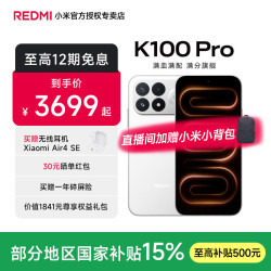 小米 REDMI 红米 K100 Pro 5G手机 12GB+256GB 白色