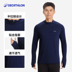 迪卡侬 跑步速干衣男运动半拉链长袖T恤卫衣训练服上衣蓝色L-5334662