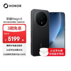 荣耀 Magic8 Pro 5G手机 12GB+512GB 绒黑色 第五代骁龙8至尊版