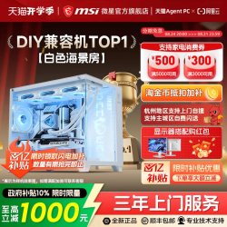 微星 白色海景房全家桶电脑主机i5 13600KF台式机RTX4060Ti显卡组装机设计直播台式整机