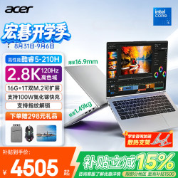 宏碁 非凡Go Pro 14英寸 酷睿C5-210H 16GB+1TB 轻薄笔记本电脑 灰色