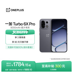 一加 Turbo 6X Pro 8000mAh电池 跃马黑 8GB+256GB 智能手机