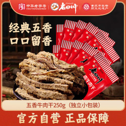 老四川 五香牛肉干 250g
