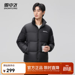 雪中飞 百搭时尚休闲斜插式口袋男女同款短款立领羽绒服 黑色 170/88A