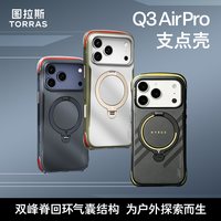图拉斯 首发双层防摔|图拉斯Q3AirPro支点壳适用苹果18promax手机壳iPhone17pm气囊保护18pro男机能装备磁吸支架户外
